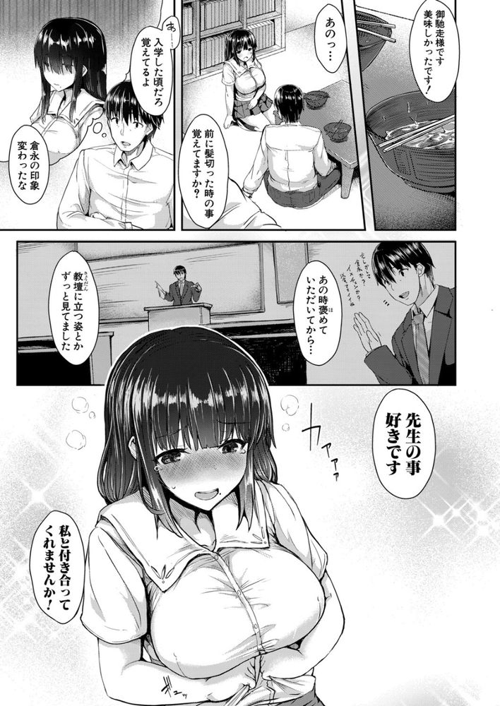 無料エロ漫画 【JK逆レイプエロ漫画】教師と生徒…絶対に付き合えない関係だから私から先生と既成事実作ってアゲル【いいなりテンプテーション／eigetu】 FANZA