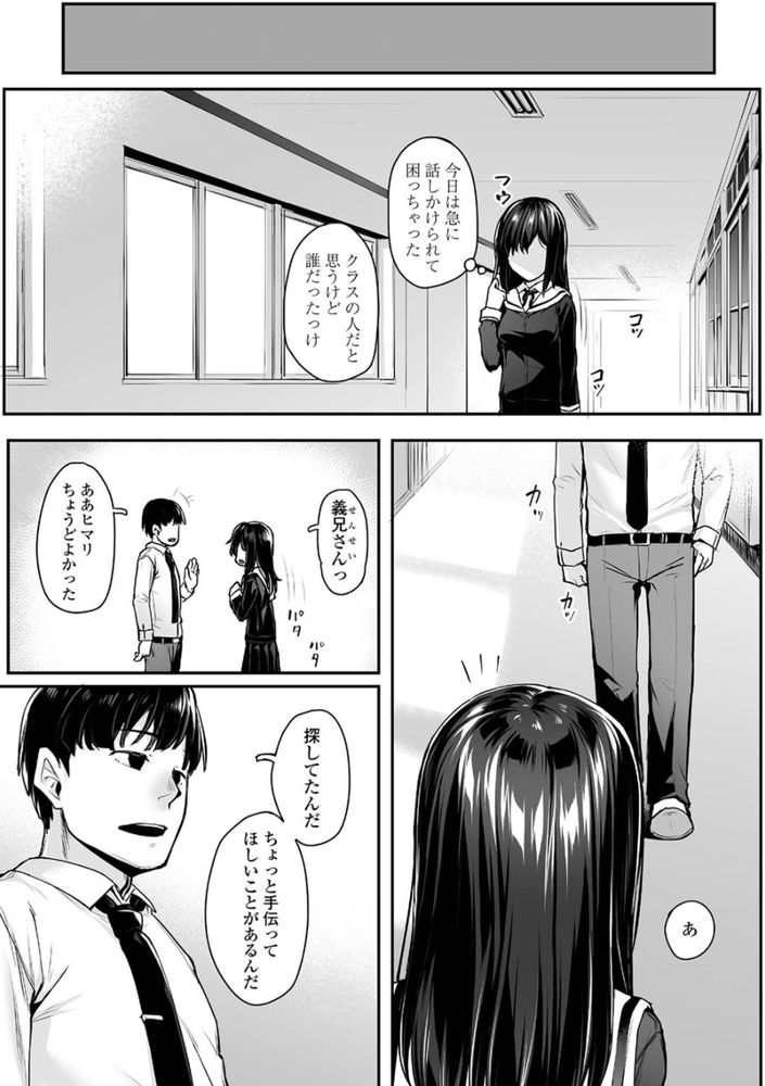 無料エロ漫画 【義妹いちゃラブエロ漫画】義理の妹と俺…両親に捨てられた者同士、お互いのキズを舐め合い生活し続けています【わたし達の家族の形／かせい】 FANZA