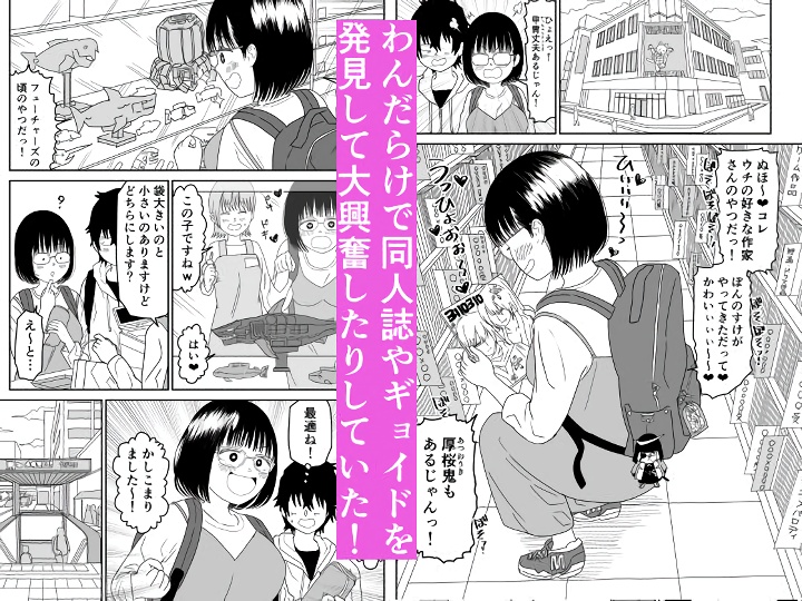 無料エロ漫画 【いちゃラブデートエロ漫画】オタクJKと楽しくデート！その後は両親のいない家でしっぽりお家デート？！【後輩オタク友達JKが可愛すぎるもんでっ！3／虹照】 FANZA