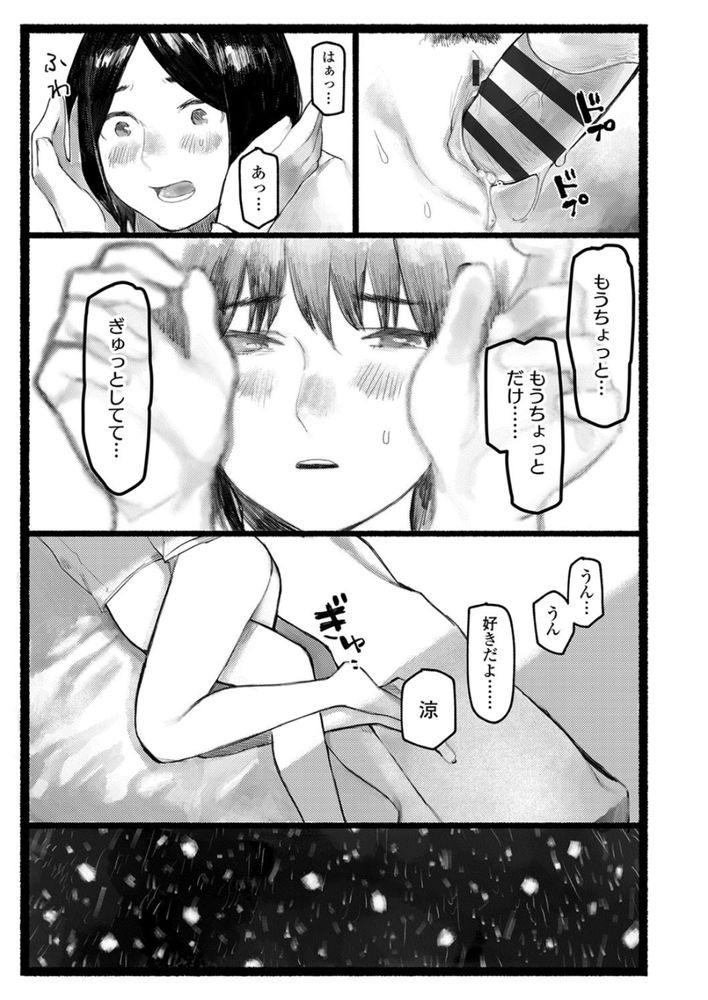 無料エロ漫画 【いちゃラブエロ漫画】転校ばっかりなら友だちなんていらない…恋人なんかもっといらない！だって別れが辛くなるから…【転校生／ひげた】 FANZA