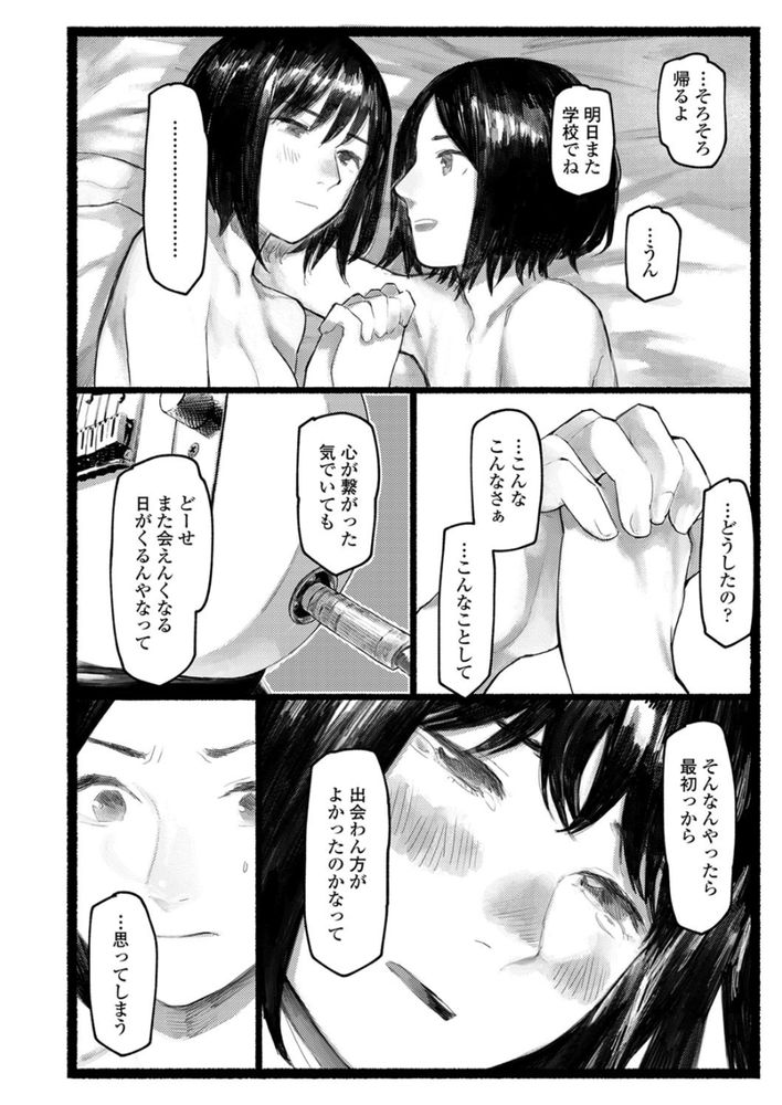無料エロ漫画 【いちゃラブエロ漫画】転校ばっかりなら友だちなんていらない…恋人なんかもっといらない！だって別れが辛くなるから…【転校生／ひげた】 FANZA