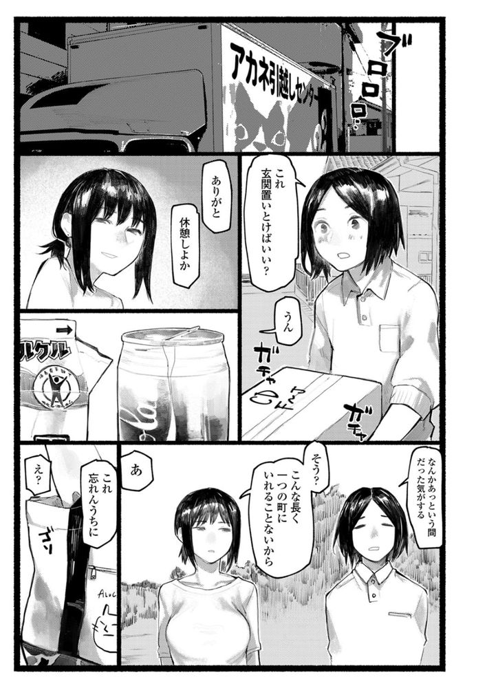 無料エロ漫画 【いちゃラブエロ漫画】転校ばっかりなら友だちなんていらない…恋人なんかもっといらない！だって別れが辛くなるから…【転校生／ひげた】 FANZA