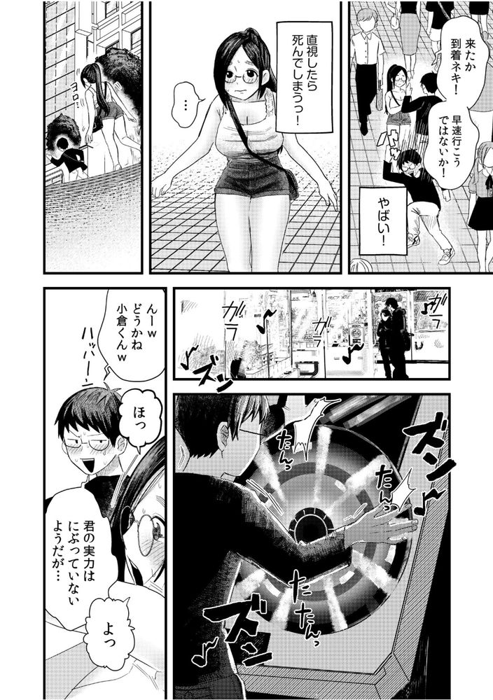 無料エロ漫画 【童貞処女エロ漫画】オタク同士の初デート！そしてネカフェで初えっち…？【オタク同士の童貞処女がはじめてのセックスをする話（1）／オダマまくまく】 FANZA