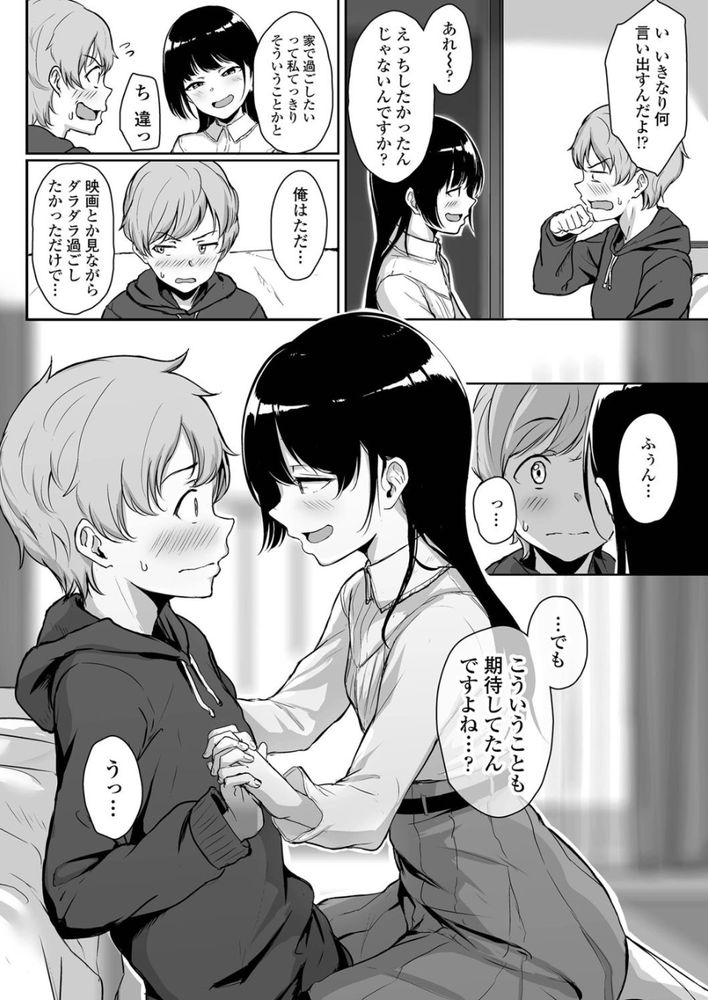 無料エロ漫画 【ドS彼女エロ漫画】えっち期待しちゃってる先輩が可愛くって…ついついアナルいぢめちゃったんですｗ【イジワルであまあま／葵井ちづる】 FANZA
