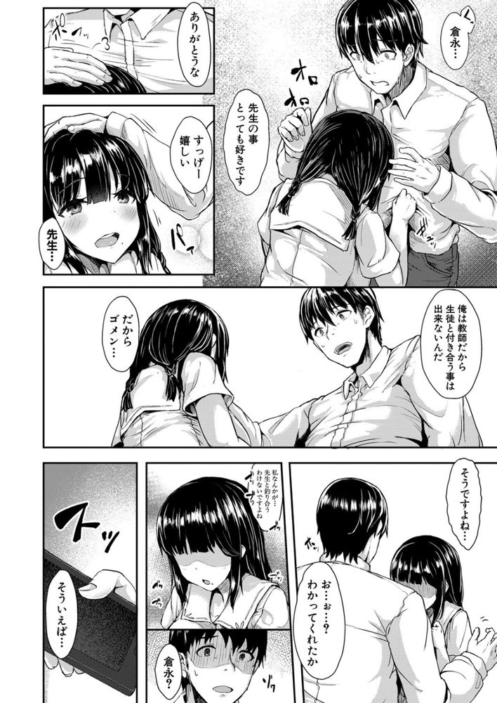 無料エロ漫画 【JK逆レイプエロ漫画】教師と生徒…絶対に付き合えない関係だから私から先生と既成事実作ってアゲル【いいなりテンプテーション／eigetu】 FANZA