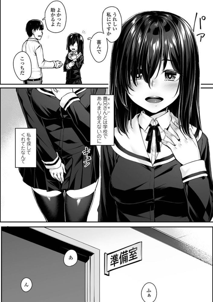 無料エロ漫画 【義妹いちゃラブエロ漫画】義理の妹と俺…両親に捨てられた者同士、お互いのキズを舐め合い生活し続けています【わたし達の家族の形／かせい】 FANZA