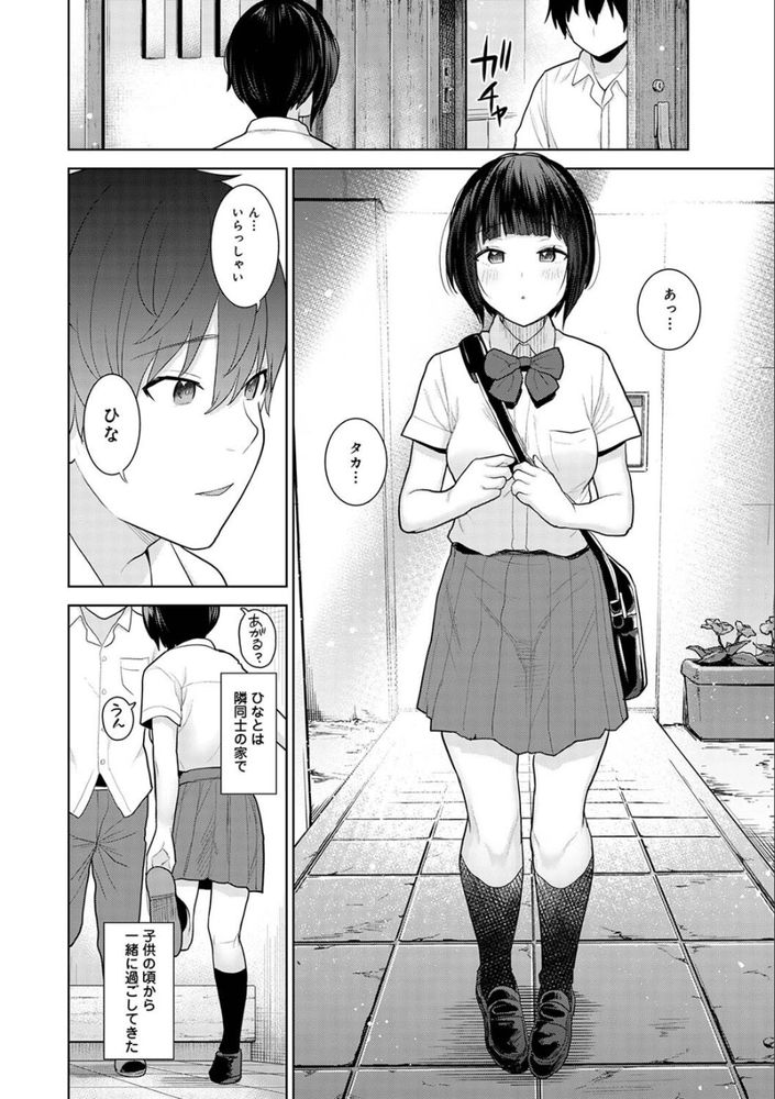 無料エロ漫画 【幼なじみいちゃラブエロ漫画】天涯孤独になったその日から幼なじみと家族になりました【今日から家族、そして恋人。／あずせ】 FANZA