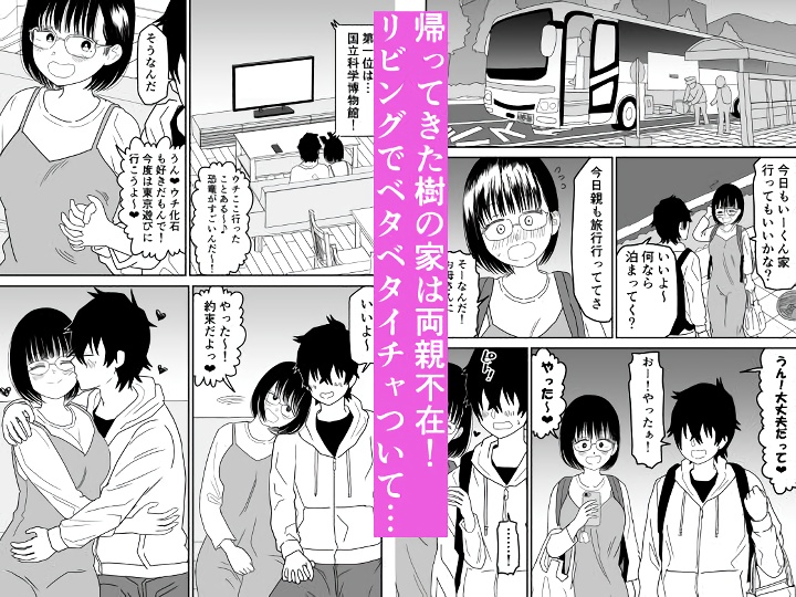 無料エロ漫画 【いちゃラブデートエロ漫画】オタクJKと楽しくデート！その後は両親のいない家でしっぽりお家デート？！【後輩オタク友達JKが可愛すぎるもんでっ！3／虹照】 FANZA