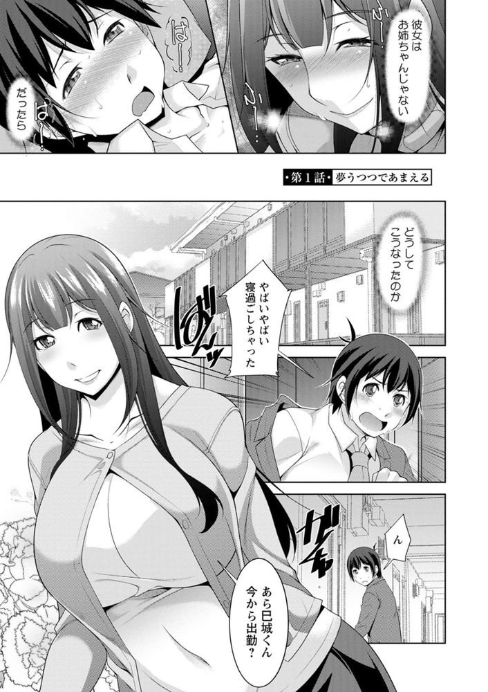 無料エロ漫画 【性母エロ漫画】バブみ感じるお姉さんが現代社会に疲れ切った社畜たちの心とカラダを癒してくれる！？【巳城くんは甘え上手？／zen9】 FANZA