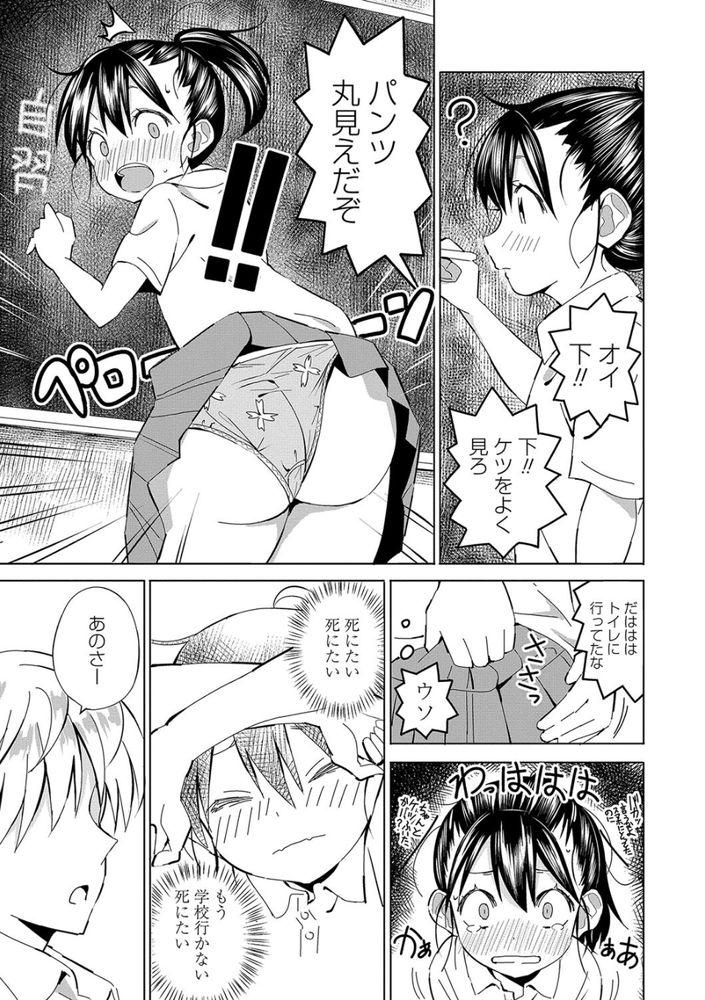 無料エロ漫画 【JKいちゃラブエロ漫画】田舎では珍しくあか抜けた人気者…その人が私の彼氏だなんていまだに信じられない！？【田舎ちゃん2／齋藤燕】 FANZA