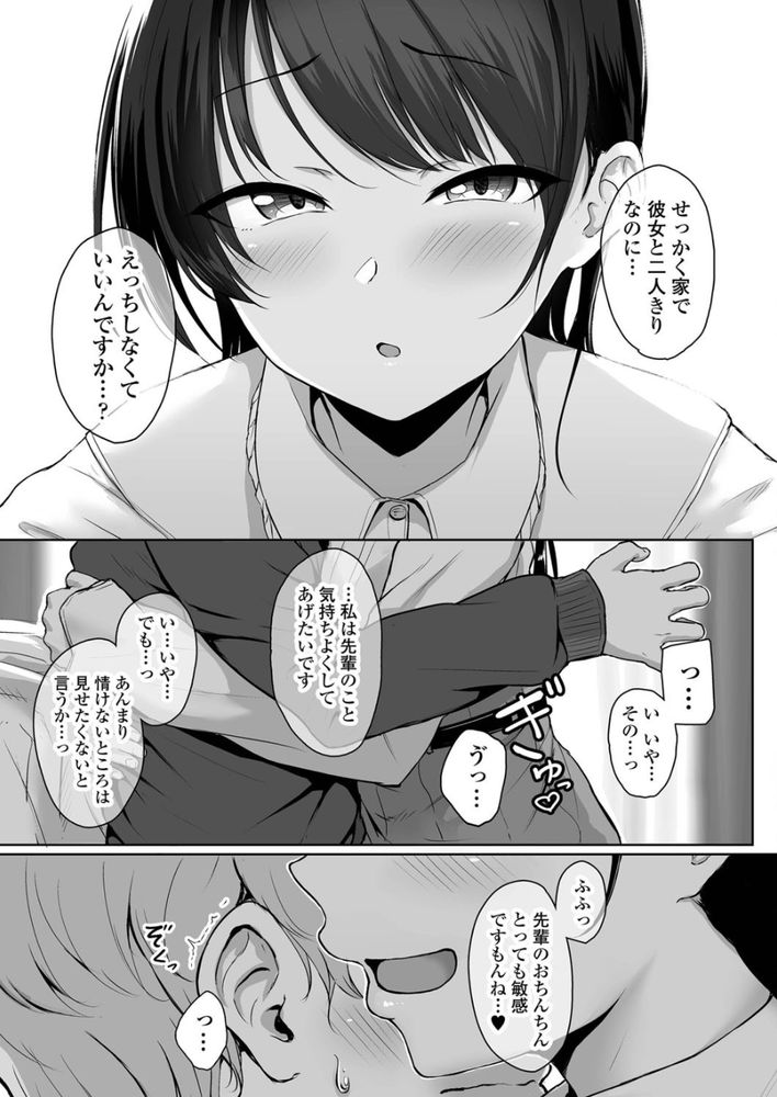 無料エロ漫画 【ドS彼女エロ漫画】えっち期待しちゃってる先輩が可愛くって…ついついアナルいぢめちゃったんですｗ【イジワルであまあま／葵井ちづる】 FANZA