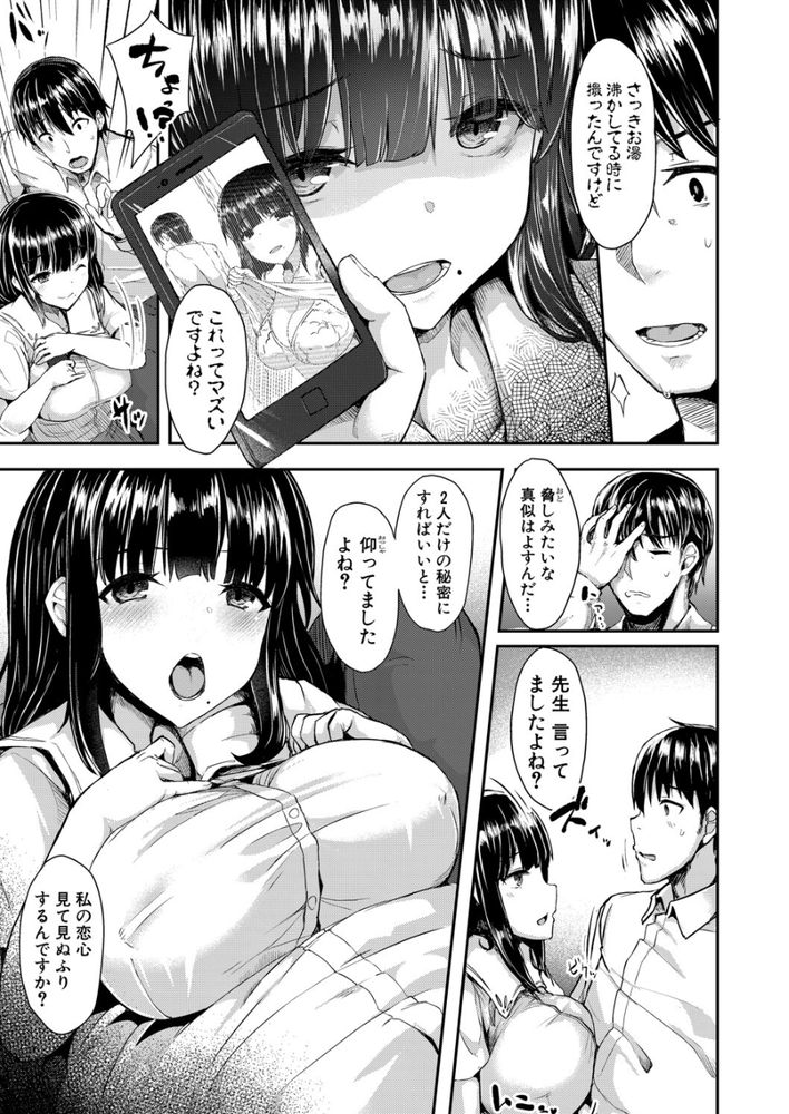 無料エロ漫画 【JK逆レイプエロ漫画】教師と生徒…絶対に付き合えない関係だから私から先生と既成事実作ってアゲル【いいなりテンプテーション／eigetu】 FANZA