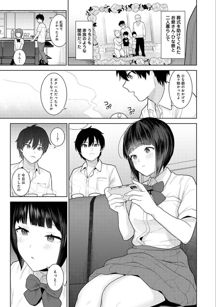 無料エロ漫画 【幼なじみいちゃラブエロ漫画】天涯孤独になったその日から幼なじみと家族になりました【今日から家族、そして恋人。／あずせ】 FANZA