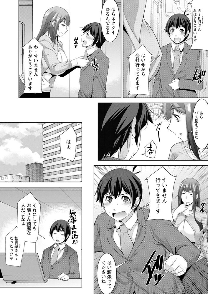 無料エロ漫画 【性母エロ漫画】バブみ感じるお姉さんが現代社会に疲れ切った社畜たちの心とカラダを癒してくれる！？【巳城くんは甘え上手？／zen9】 FANZA