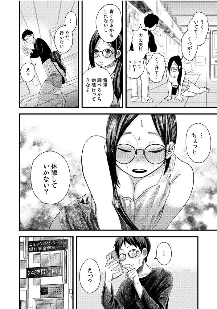 無料エロ漫画 【童貞処女エロ漫画】オタク同士の初デート！そしてネカフェで初えっち…？【オタク同士の童貞処女がはじめてのセックスをする話（1）／オダマまくまく】 FANZA