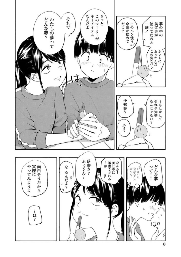無料エロ漫画 【JCいちゃラブエロ漫画】はじめてのエッチは全身に電気走るぐらい気持ちよくって…クラスメイトの事を好きになりました【マーカーほりっく／きいろいたまご】 FANZA