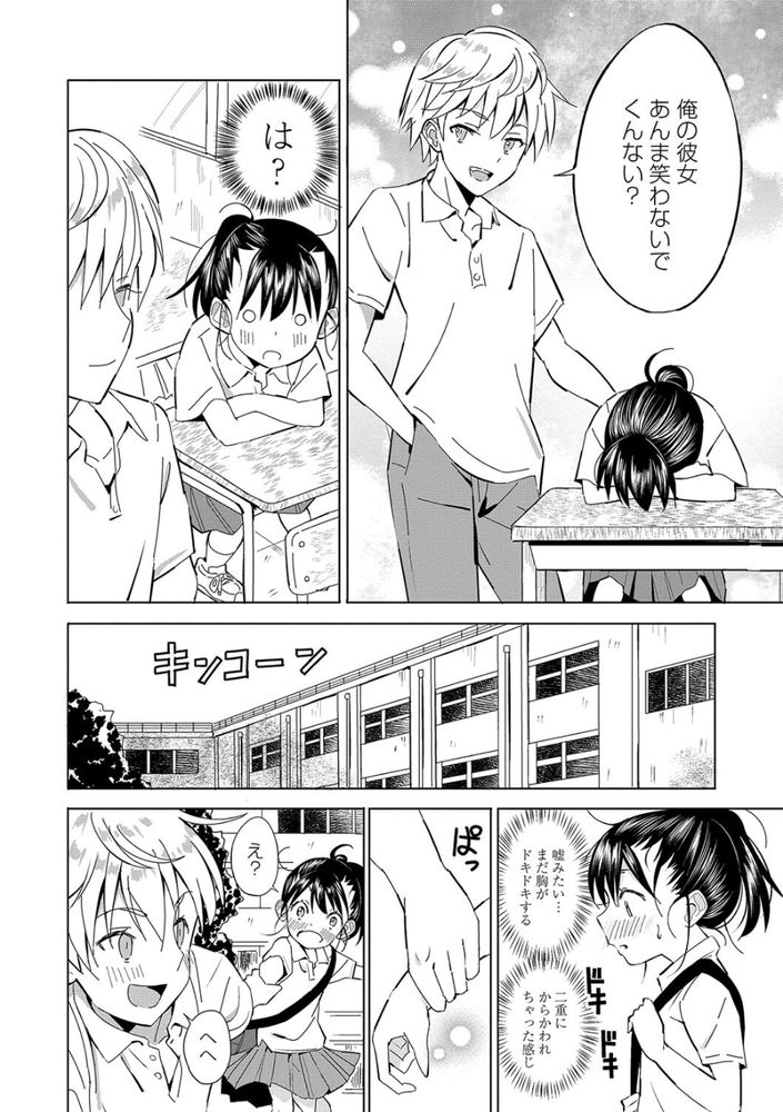 無料エロ漫画 【JKいちゃラブエロ漫画】田舎では珍しくあか抜けた人気者…その人が私の彼氏だなんていまだに信じられない！？【田舎ちゃん2／齋藤燕】 FANZA