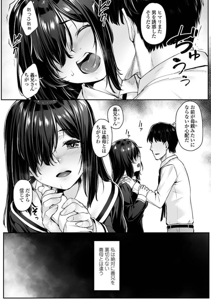 無料エロ漫画 【義妹いちゃラブエロ漫画】義理の妹と俺…両親に捨てられた者同士、お互いのキズを舐め合い生活し続けています【わたし達の家族の形／かせい】 FANZA