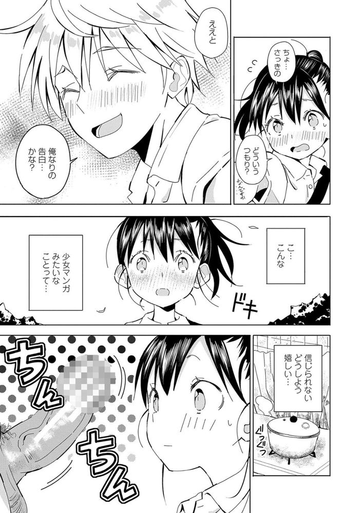 無料エロ漫画 【JKいちゃラブエロ漫画】田舎では珍しくあか抜けた人気者…その人が私の彼氏だなんていまだに信じられない！？【田舎ちゃん2／齋藤燕】 FANZA