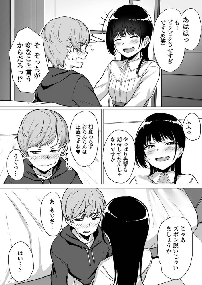 無料エロ漫画 【ドS彼女エロ漫画】えっち期待しちゃってる先輩が可愛くって…ついついアナルいぢめちゃったんですｗ【イジワルであまあま／葵井ちづる】 FANZA