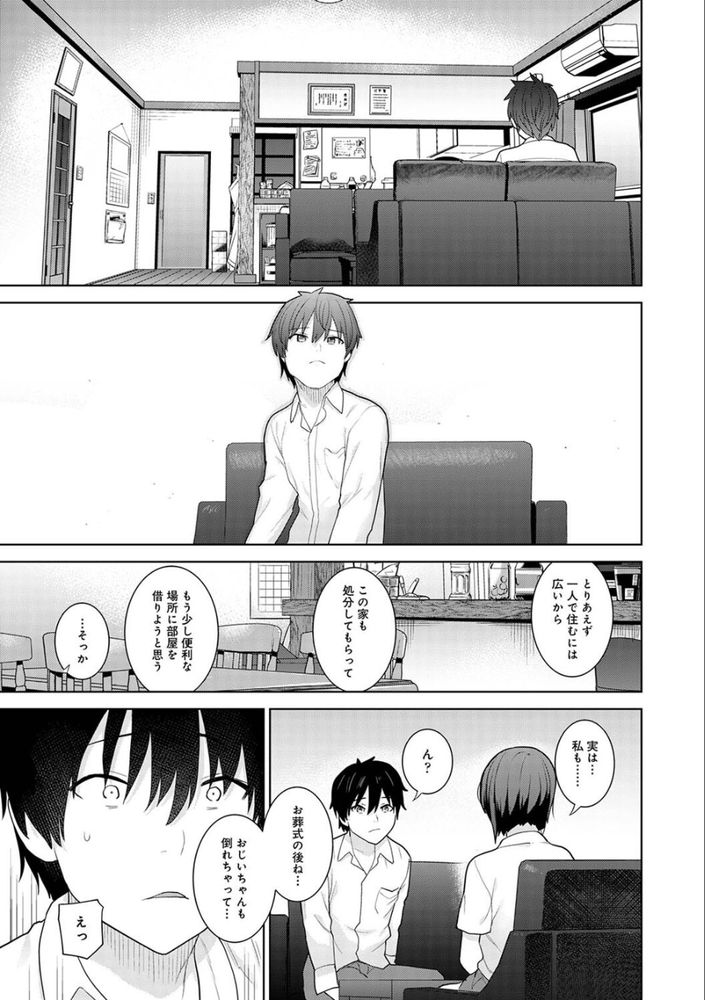 無料エロ漫画 【幼なじみいちゃラブエロ漫画】天涯孤独になったその日から幼なじみと家族になりました【今日から家族、そして恋人。／あずせ】 FANZA