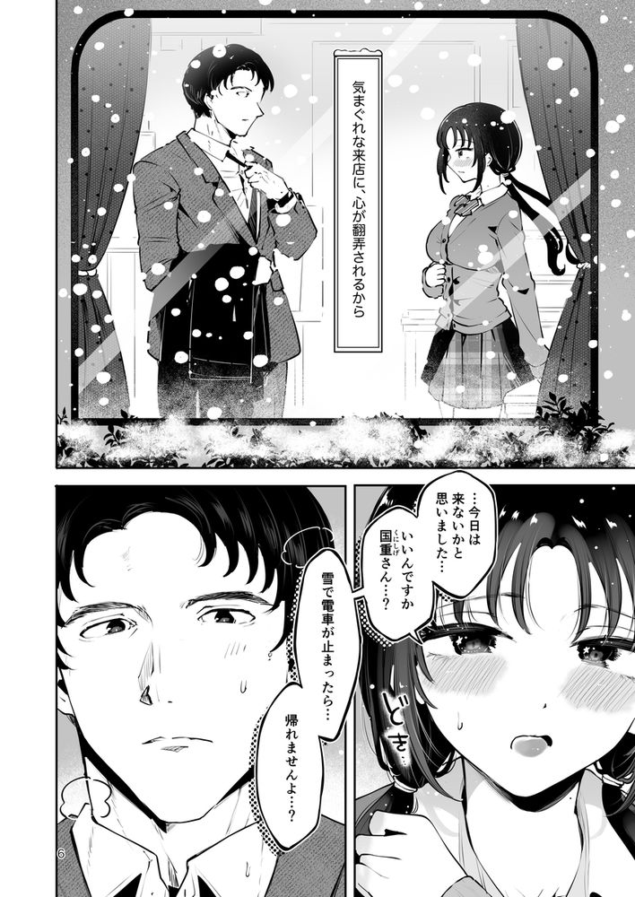 無料エロ漫画 【JKいちゃラブエロ漫画】エロい目で見てた上司の巨乳JKとこっそり子作りえっち【雪夜急行／漫画喫茶瀬戸】 FANZA