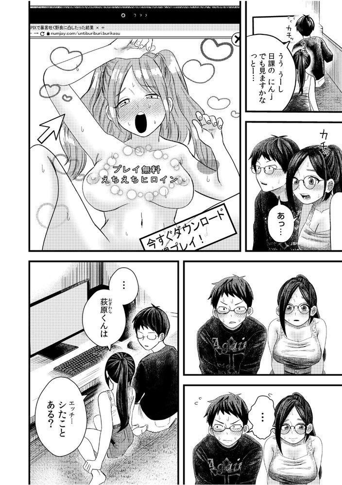 無料エロ漫画 【童貞処女エロ漫画】オタク同士の初デート！そしてネカフェで初えっち…？【オタク同士の童貞処女がはじめてのセックスをする話（1）／オダマまくまく】 FANZA