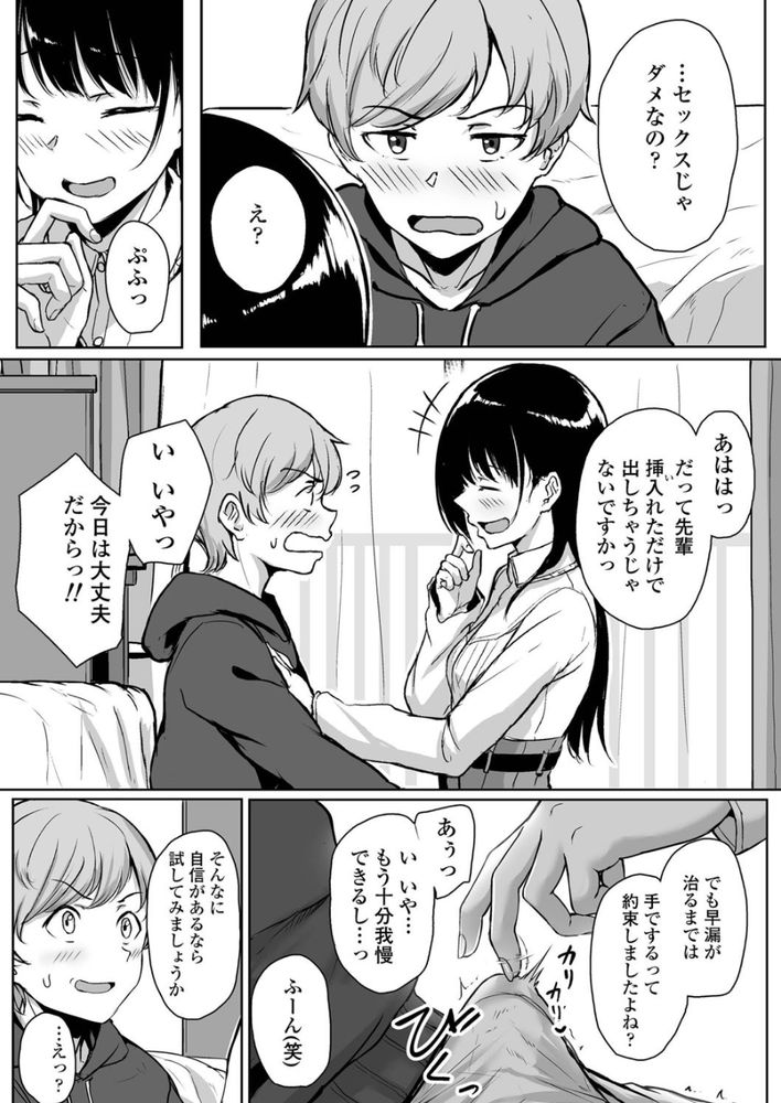 無料エロ漫画 【ドS彼女エロ漫画】えっち期待しちゃってる先輩が可愛くって…ついついアナルいぢめちゃったんですｗ【イジワルであまあま／葵井ちづる】 FANZA