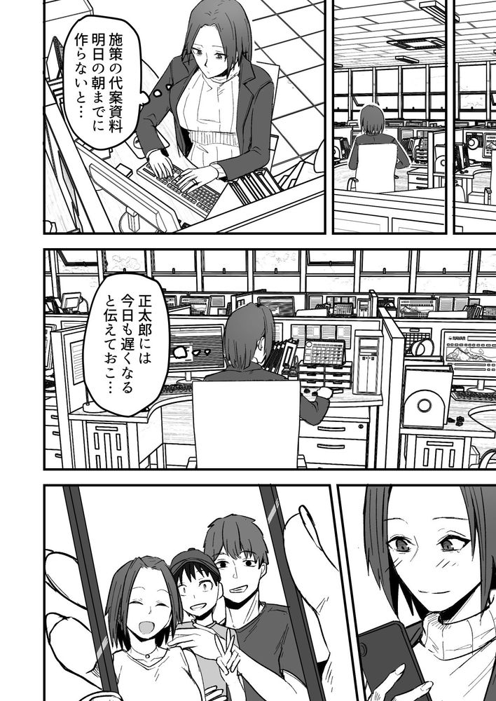 無料エロ漫画 【アラサーOLエロ漫画】お堅いバツイチアラサーOLをメスにする！？【勝ち気な母親を俺が雌にします2／鬼塚クリス】 FANZA
