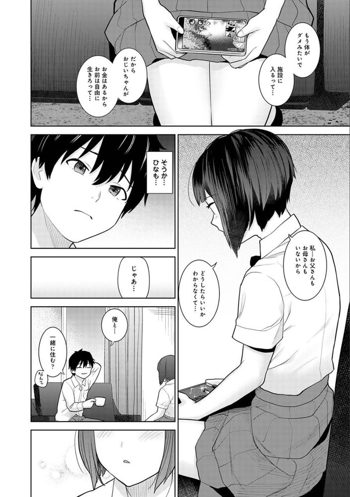 無料エロ漫画 【幼なじみいちゃラブエロ漫画】天涯孤独になったその日から幼なじみと家族になりました【今日から家族、そして恋人。／あずせ】 FANZA