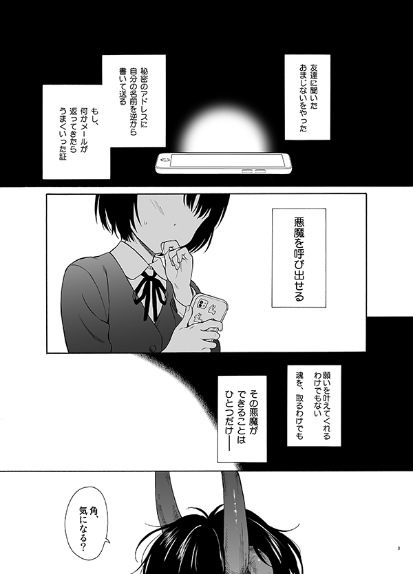 無料エロ漫画 【女性向けエロ漫画】イケメン悪魔を召喚してしまった少女は契約に乗っ取り優しく犯されてしまう【マヨナカ侵略者／不可不可】 FANZA