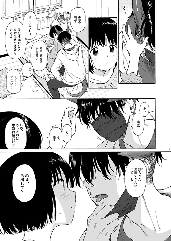 無料エロ漫画 【女性向けエロ漫画】イケメン悪魔を召喚してしまった少女は契約に乗っ取り優しく犯されてしまう【マヨナカ侵略者／不可不可】 FANZA