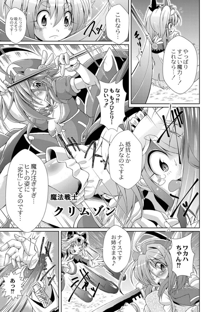 無料エロ漫画 【触手エロ漫画】輪姦してたモブたち永遠なれ…ｗ【まじかるカナンReboot／あましょく】 FANZA