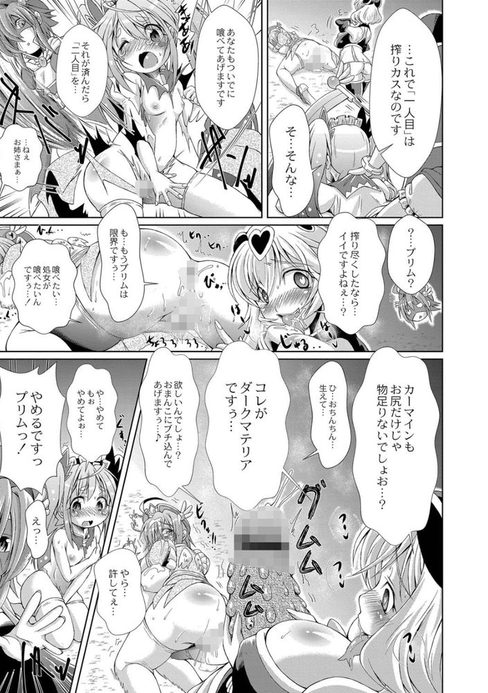 無料エロ漫画 【触手エロ漫画】輪姦してたモブたち永遠なれ…ｗ【まじかるカナンReboot／あましょく】 FANZA