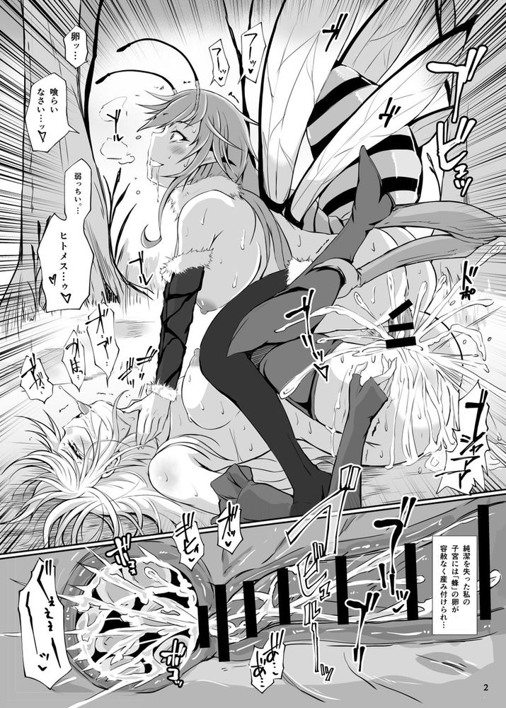 無料エロ漫画 【レズ異種姦エロ漫画】攻撃的な蜂のモンスター娘、女王蜂によって胎内に卵を産み付けられる！！【淫蜜蜂 - 蜜蜂たちと肉の繭 -／ねこのてしょぼう】 FANZA