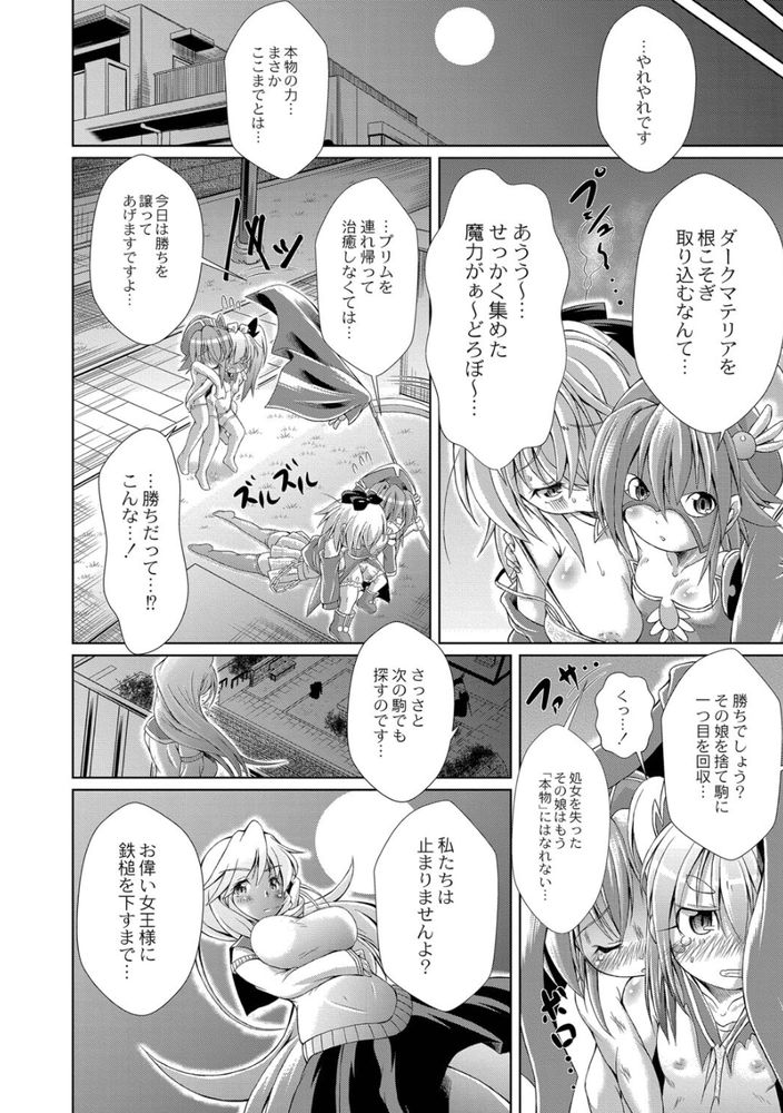 無料エロ漫画 【触手エロ漫画】輪姦してたモブたち永遠なれ…ｗ【まじかるカナンReboot／あましょく】 FANZA