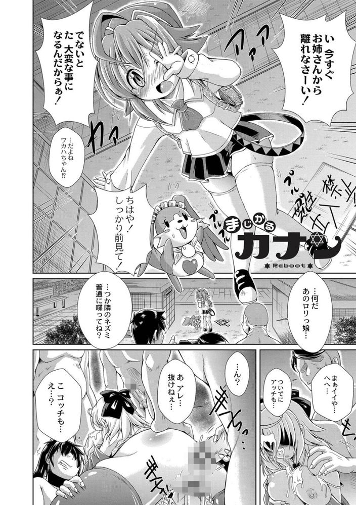 無料エロ漫画 【触手エロ漫画】輪姦してたモブたち永遠なれ…ｗ【まじかるカナンReboot／あましょく】 FANZA