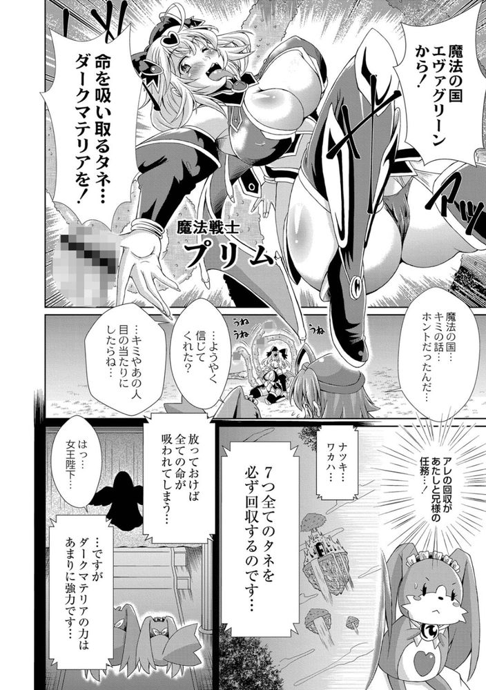 無料エロ漫画 【触手エロ漫画】輪姦してたモブたち永遠なれ…ｗ【まじかるカナンReboot／あましょく】 FANZA