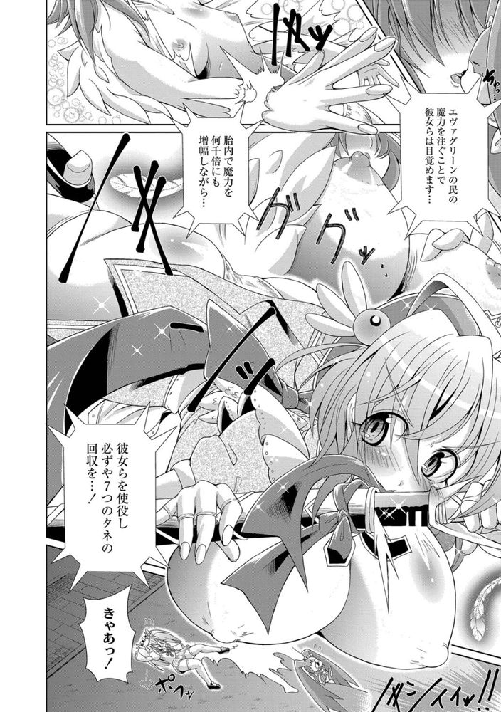 無料エロ漫画 【触手エロ漫画】輪姦してたモブたち永遠なれ…ｗ【まじかるカナンReboot／あましょく】 FANZA