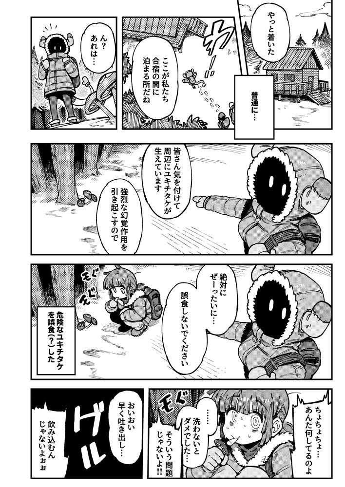 無料エロ漫画 【キメセクJDエロ漫画】幻覚を見るきのこでキメて山小屋ロッジでキメセク逆ハーレム【家が湿気過ぎて生えてきた幻覚誘発するキノコを誤食して発情したあとのあれやこれII／捕食少女】 FANZA