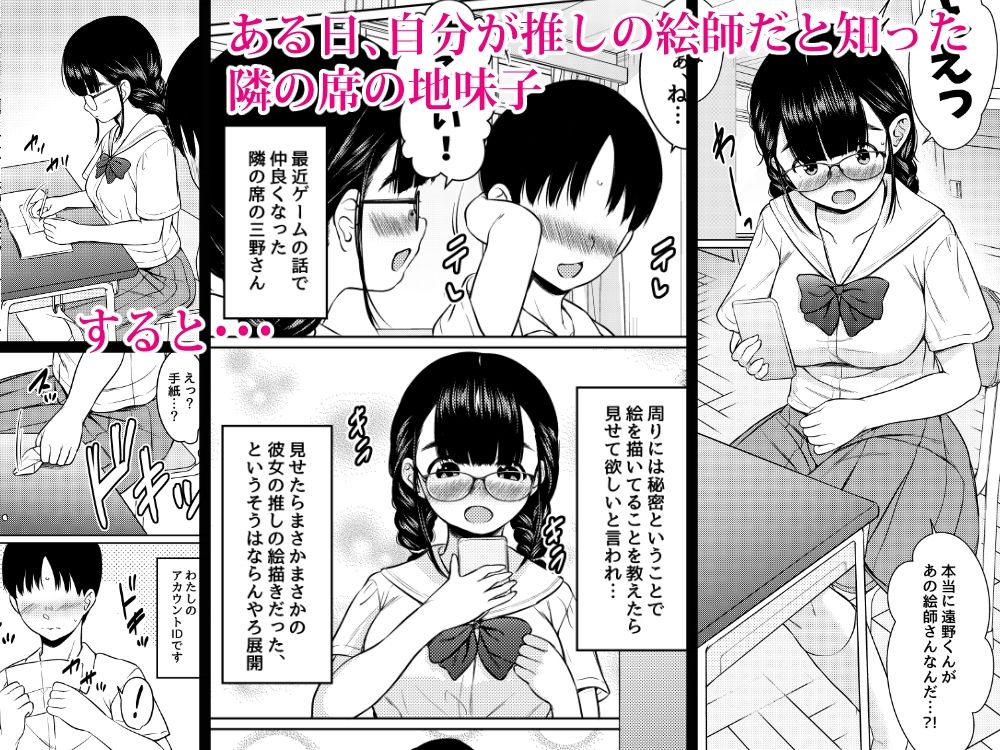無料エロ漫画 【メガネ地味子エロ漫画】自分のファンだという地味子JKをモデルと称してむちゃくちゃした件【隣の席の巨乳メガネ地味子が自分のファンというので家に誘って種付けしまくった話／ねこ缶】 FANZA