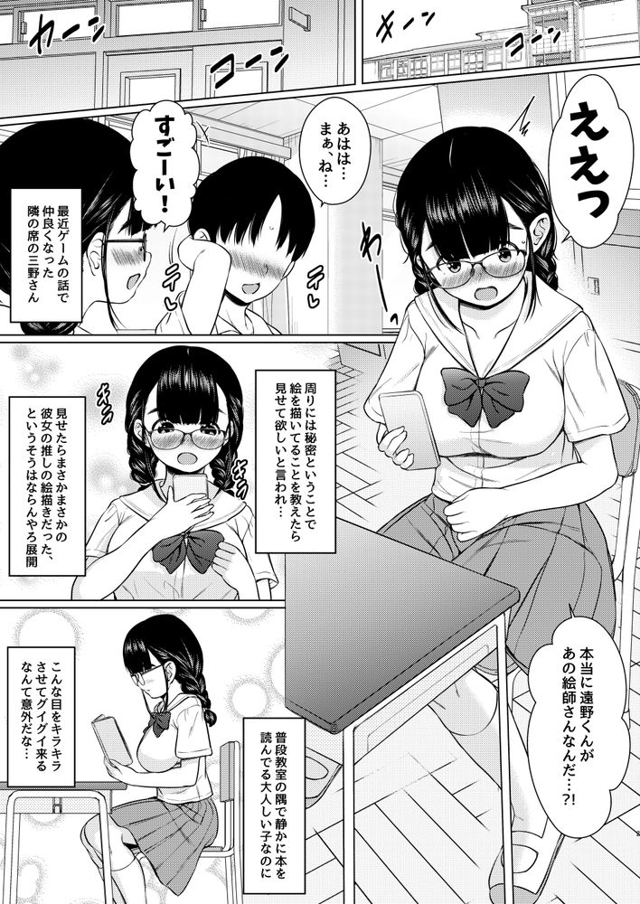 無料エロ漫画 【メガネ地味子エロ漫画】自分のファンだという地味子JKをモデルと称してむちゃくちゃした件【隣の席の巨乳メガネ地味子が自分のファンというので家に誘って種付けしまくった話／ねこ缶】 FANZA