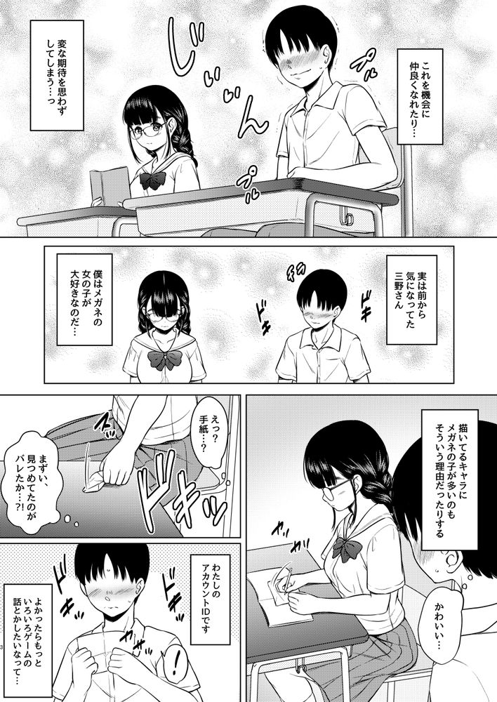 無料エロ漫画 【メガネ地味子エロ漫画】自分のファンだという地味子JKをモデルと称してむちゃくちゃした件【隣の席の巨乳メガネ地味子が自分のファンというので家に誘って種付けしまくった話／ねこ缶】 FANZA