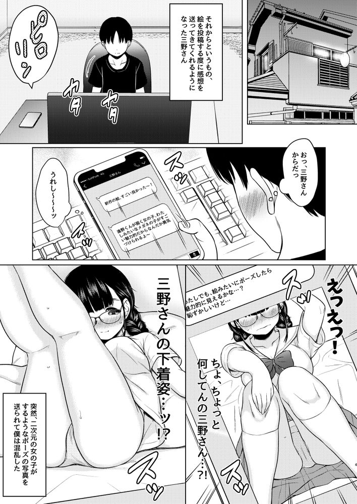 無料エロ漫画 【メガネ地味子エロ漫画】自分のファンだという地味子JKをモデルと称してむちゃくちゃした件【隣の席の巨乳メガネ地味子が自分のファンというので家に誘って種付けしまくった話／ねこ缶】 FANZA
