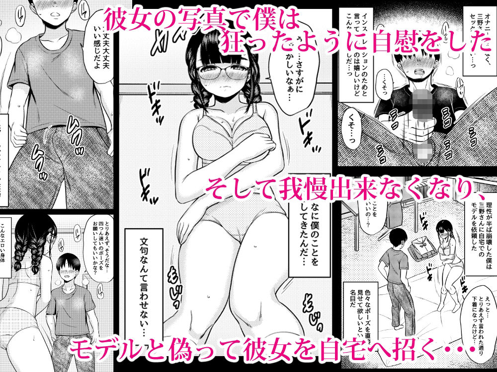 無料エロ漫画 【メガネ地味子エロ漫画】自分のファンだという地味子JKをモデルと称してむちゃくちゃした件【隣の席の巨乳メガネ地味子が自分のファンというので家に誘って種付けしまくった話／ねこ缶】 FANZA