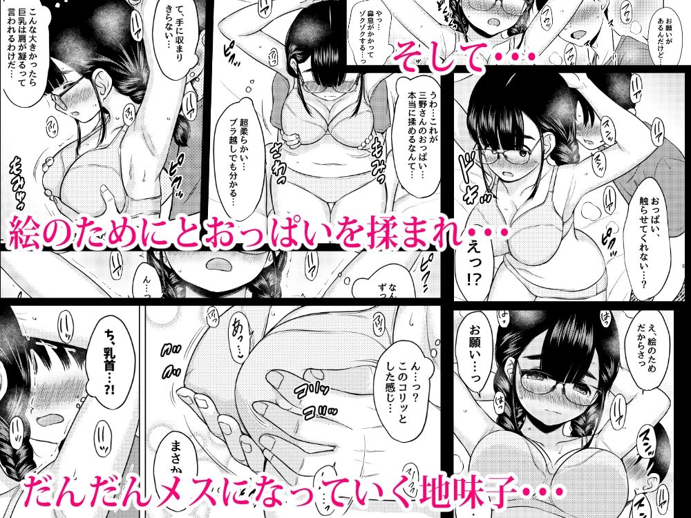 無料エロ漫画 【メガネ地味子エロ漫画】自分のファンだという地味子JKをモデルと称してむちゃくちゃした件【隣の席の巨乳メガネ地味子が自分のファンというので家に誘って種付けしまくった話／ねこ缶】 FANZA