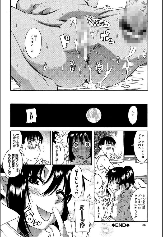 無料エロ漫画 【NTRいちゃラブエロ漫画】彼女がレイプされた実話（？）を聞きながらするセックスは草食系男子も嫉妬に狂ってオス全開ｗｗｗ【サンキュー錦織くん！！／甘詰留太】 FANZA