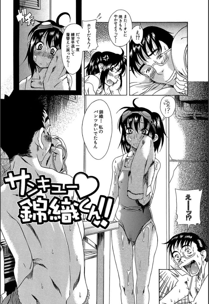 無料エロ漫画 【NTRいちゃラブエロ漫画】彼女がレイプされた実話（？）を聞きながらするセックスは草食系男子も嫉妬に狂ってオス全開ｗｗｗ【サンキュー錦織くん！！／甘詰留太】 FANZA