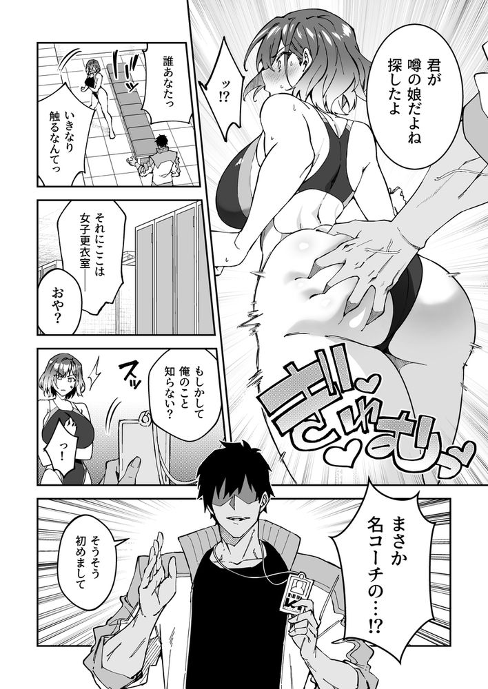 無料エロ漫画 【JK快楽堕ちエロ漫画】スポーツで伸び悩んでるJKをすっきり解決！？伝説のえろコーチあらわるｗｗｗ【ガチハメSEX指導2／しゅにち関数】 FANZA