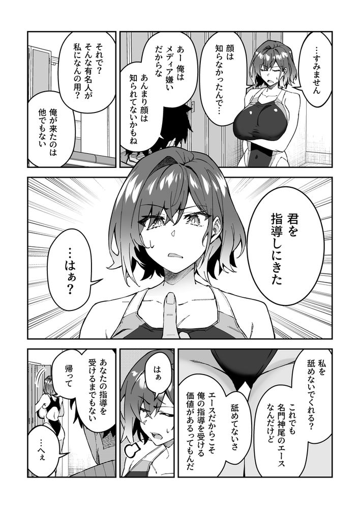 無料エロ漫画 【JK快楽堕ちエロ漫画】スポーツで伸び悩んでるJKをすっきり解決！？伝説のえろコーチあらわるｗｗｗ【ガチハメSEX指導2／しゅにち関数】 FANZA